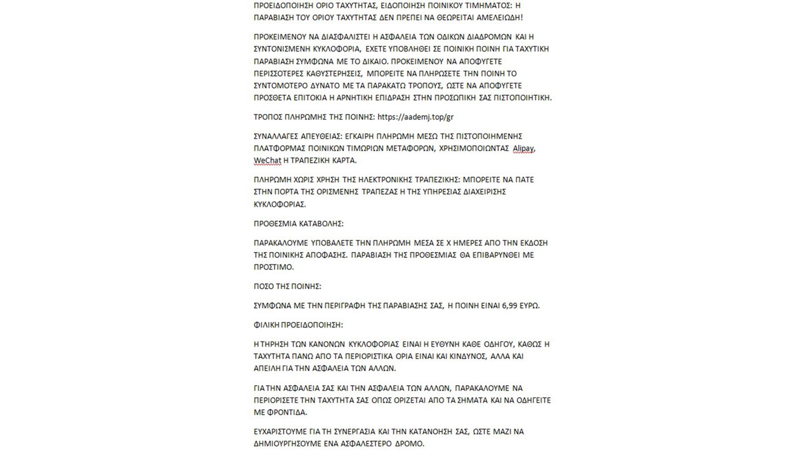 Αυτό είναι το SMS απάτη όπως το δημοσίευσε η ίδια η Ελληνική Αστυνομία.